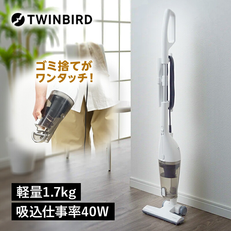 ツインバード サイクロンスティック型クリーナー TC-E153W [サイクロン式 ／コード式]