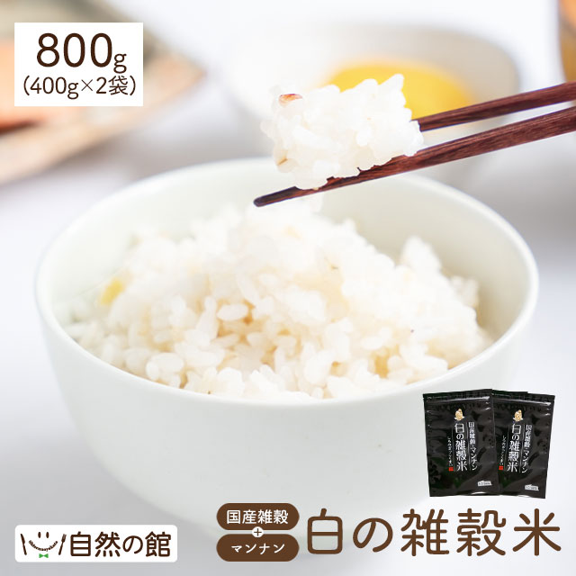国産雑穀 白の雑穀 800g｜永久不滅ポイント・UCポイント交換の「STOREE