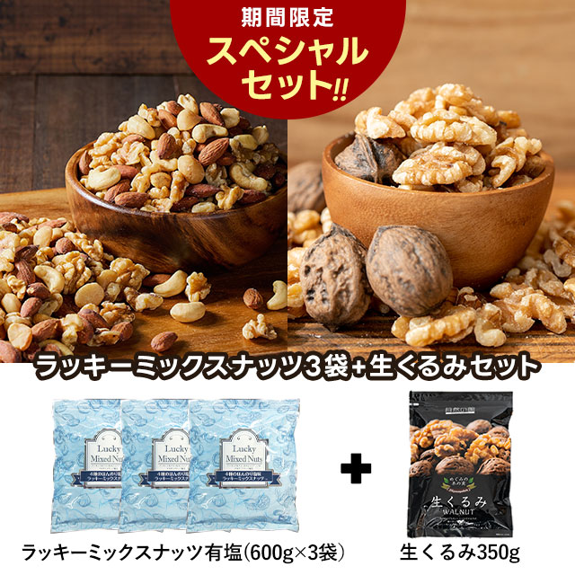 【4/30まで限定】4種のミックスナッツ 素焼き 有塩 1.8kg(600g×3)