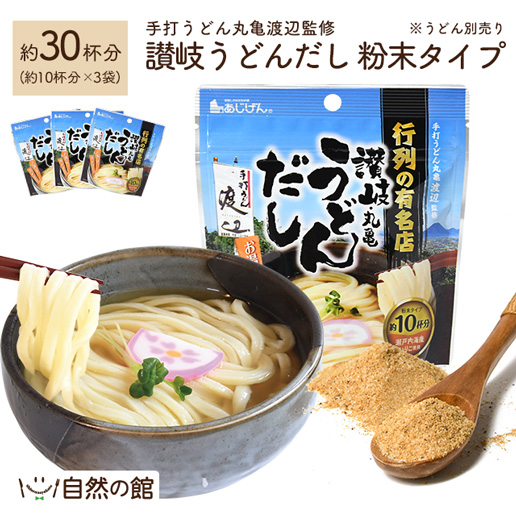 讃岐うどん出汁粉末80g×3袋