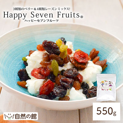 ハッピーセブンフルーツ 550g