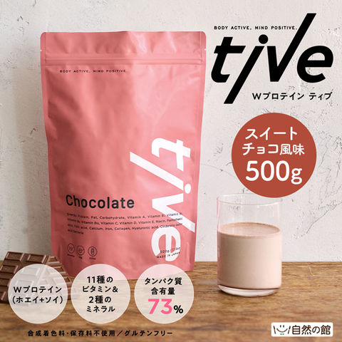 プロテイン tive スイートチョコ風味 500g