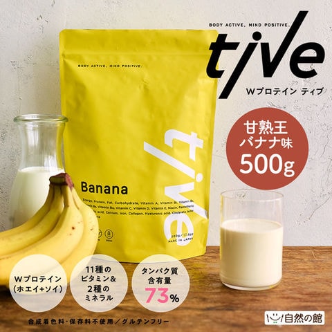プロテイン tive 甘熟王バナナ味 500g