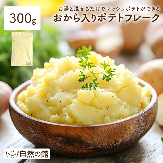 おから入りポテトフレーク300g