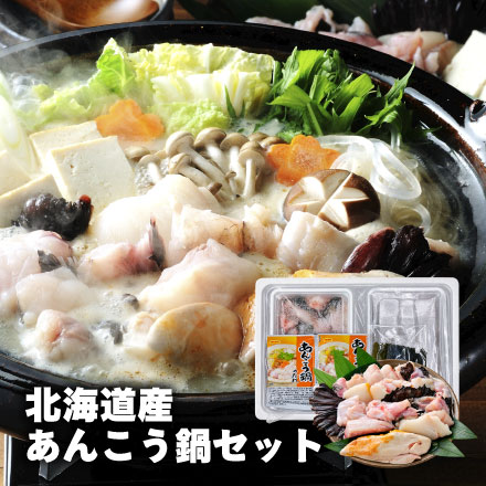 【出荷時期11/1順次出荷～(受付1/21頃終了)】北海道産あんこう鍋セット【C】冷凍 8201-050055