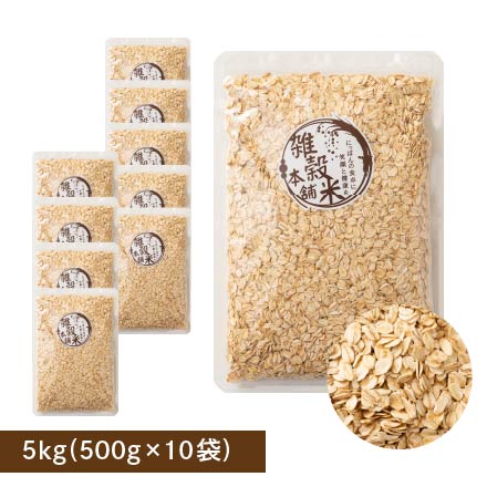 雑穀米本舗 オートミール 5kg(500g×10袋)