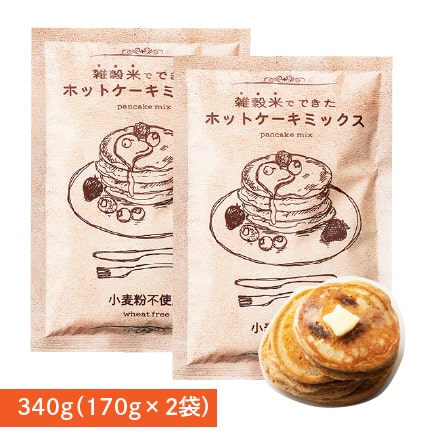 金賞受賞 小麦粉不使用 雑穀 ホットケーキミックス 170g×2袋