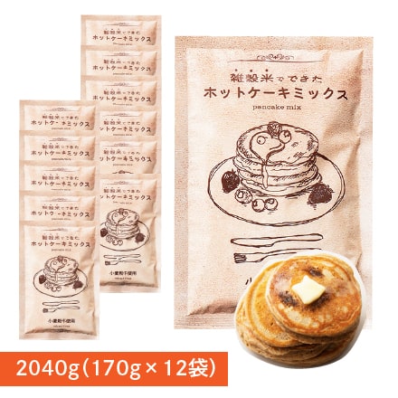 金賞受賞 小麦粉不使用 雑穀 ホットケーキミックス 170g×12袋