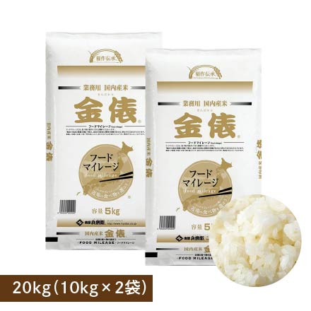 【白米】金俵 20kg(5kg×4袋)