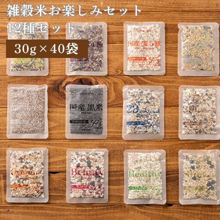 雑穀米本舗 国産 雑穀米お楽しみセット 40袋入(30g×40袋)