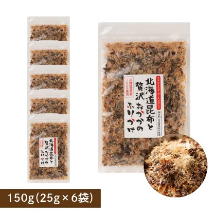 雑穀米本舗 北海道産昆布と贅沢おかかのソフト昆布ふりかけ 25g×6パック入り