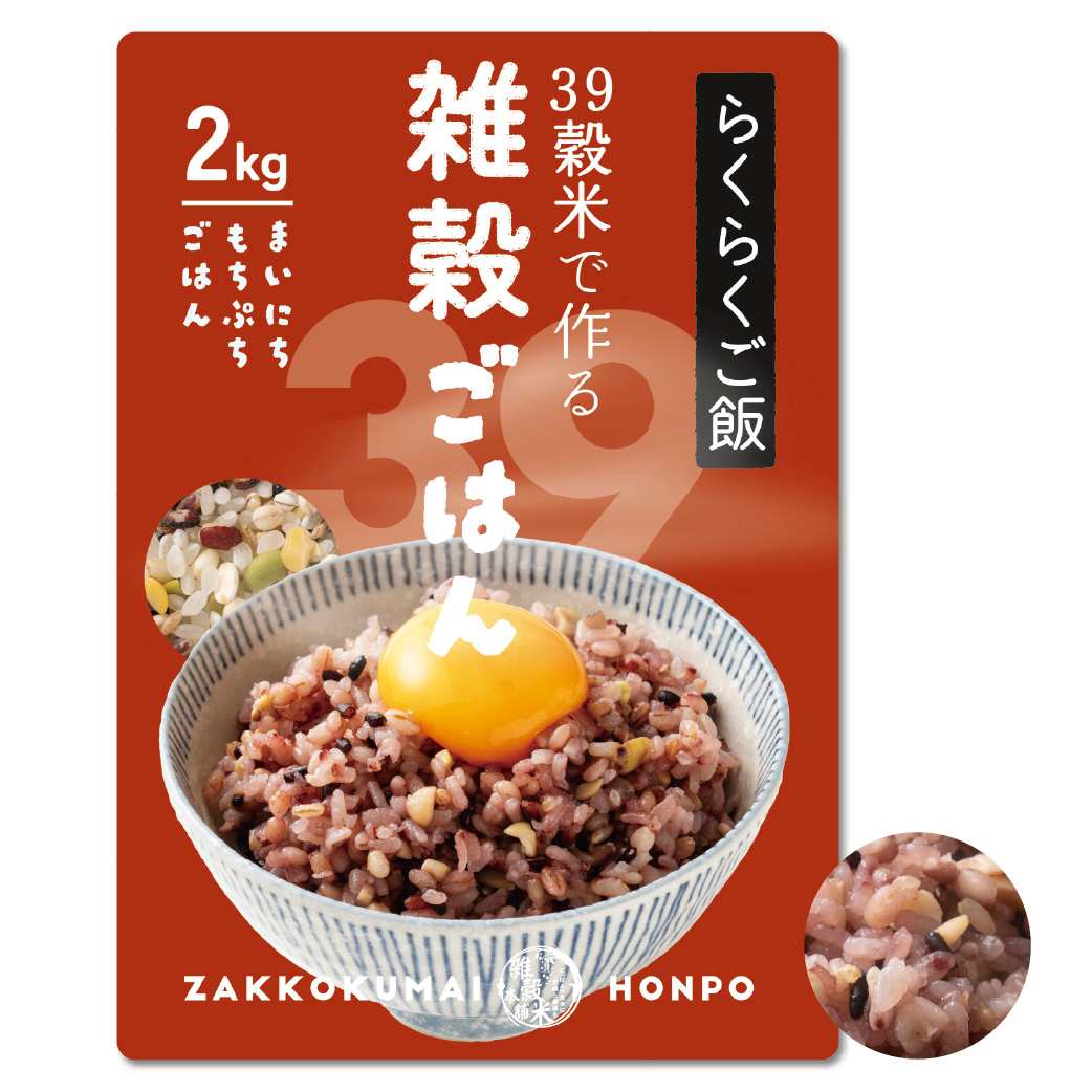 【無洗米入り雑穀】39穀米無洗米雑穀ごはん 4kg(2kg×2袋)