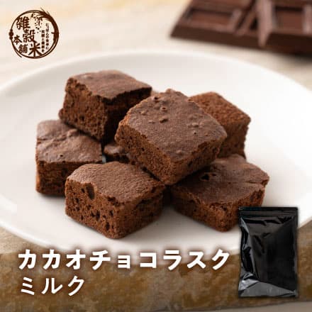 カカオチョコラスク(ミルク) 100g 切れ端 不揃い