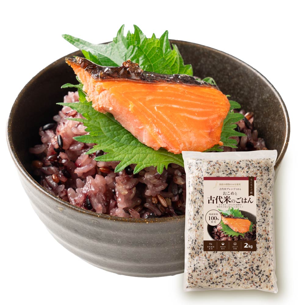 【無洗米入り雑穀】おこめと古代米のごはん 2kg(2kg×1袋)