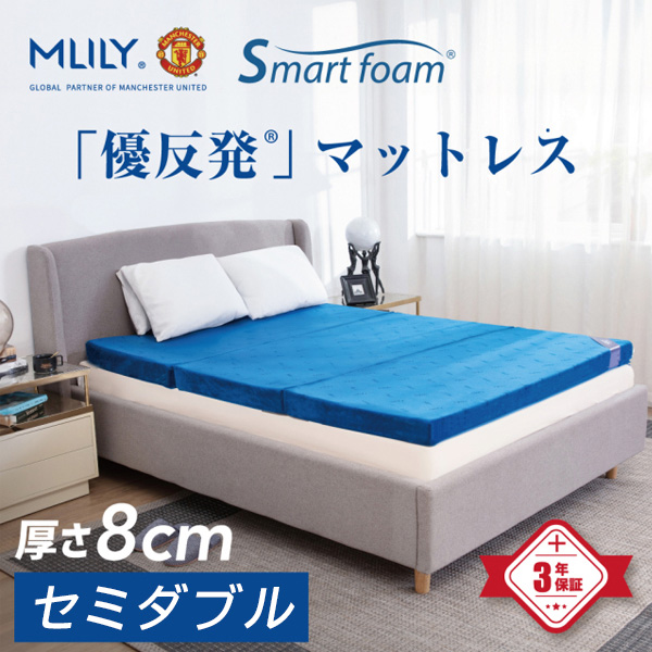 エムリリー優反発三つ折マットレス　８ｃｍ　ＳＤ