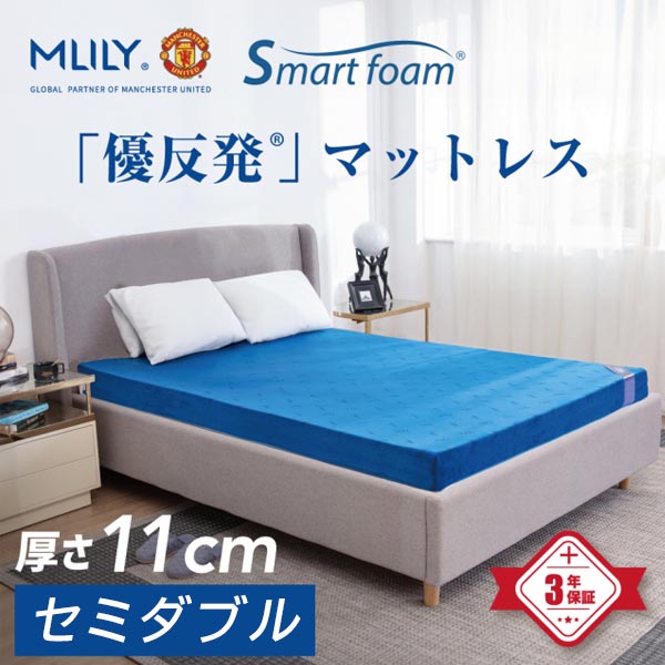 エムリリー優反発マットレス　１１ｃｍ　ＳＤ