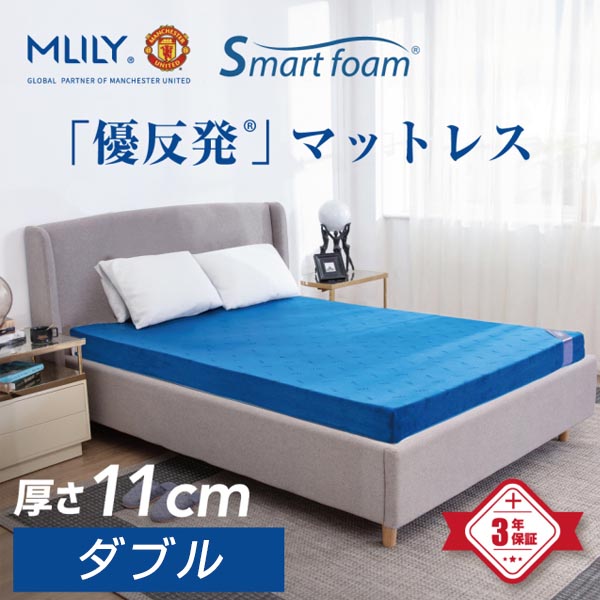 エムリリー優反発マットレス　１１ｃｍ　Ｄ