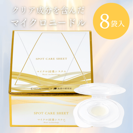 スポットケアシート