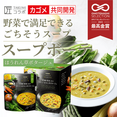 カゴメ スープボーテ　クリーミーほうれん草ポタージュ　1箱（5袋入り）