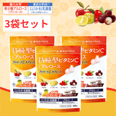 【３袋セット】アルロースCタブレット