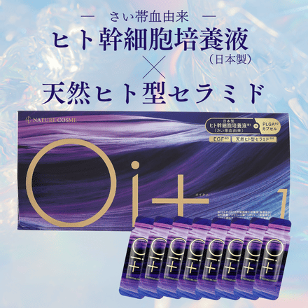 オイタス美容液