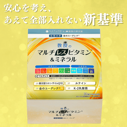 教授のマルチレスビタミン&ミネラル