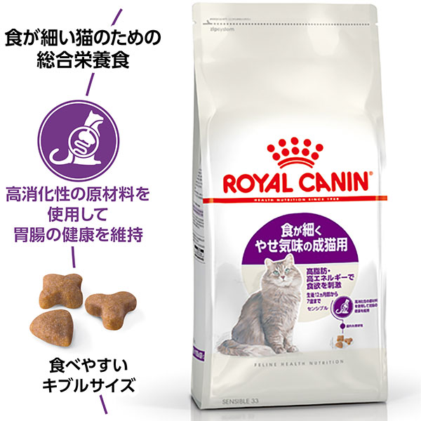 ロイヤルカナン センシブル（食が細い猫専用フード 成猫用） 400g