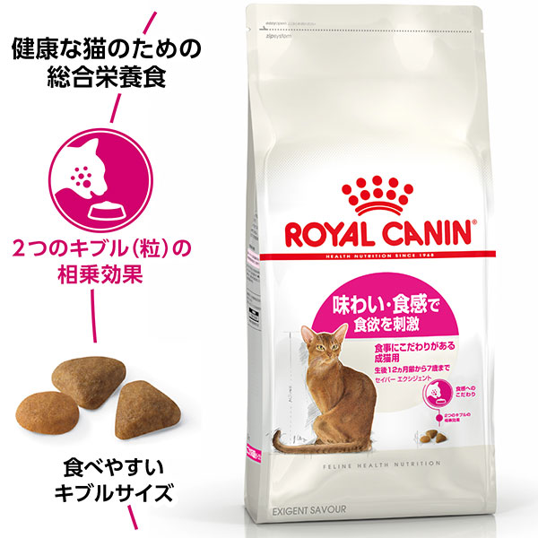 ロイヤルカナン セイバー エクシジェント(味わい・食感にこだわる猫専用フード 成猫用) 400g