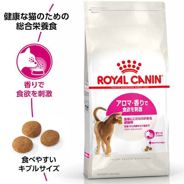 ロイヤルカナン アロマ エクシジェント（香りにこだわる猫専用フード 成猫用） 400g