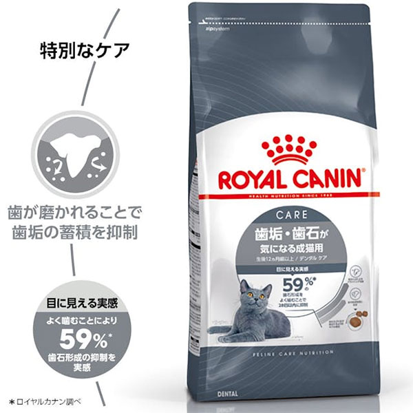 ロイヤルカナン デンタル ケア 400g