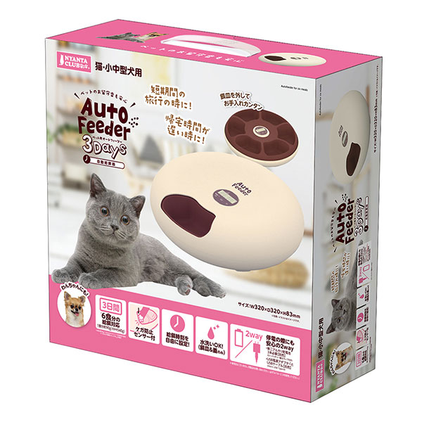 マルカン ペット用オートフィーダー 3Days