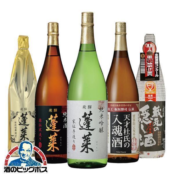 日本酒 全部金賞 蓬莱 飲み比べセット 1800ml×5本『OMS』岐阜県 渡辺酒造店