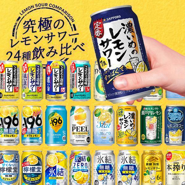 【母の日 父の日 プレゼント】チューハイ 飲み比べ ギフト セット 第2弾 究極のレモンサワーセット 350ml×1ケース/24本『ASH』