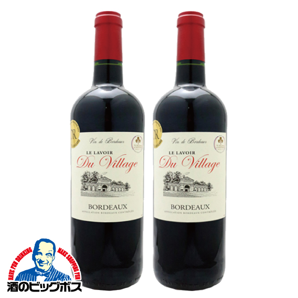 赤ワイン フランス ボルドー ミディアムボディ ル ラヴォワール デュ ヴィラージュ 750ml×2本(002)『OMS』