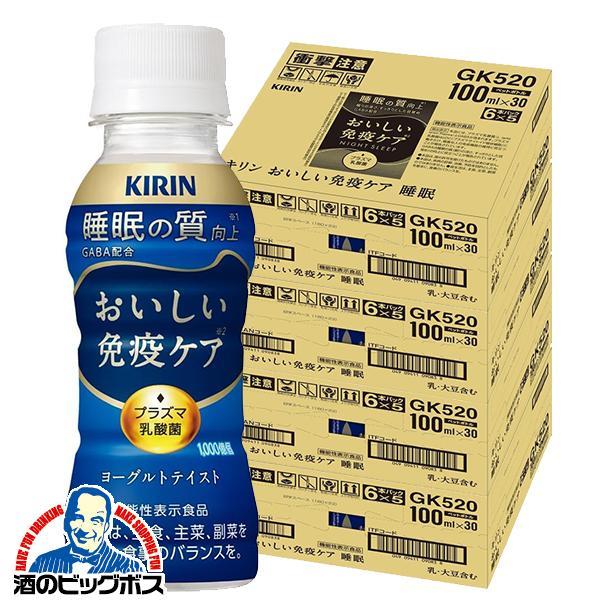 プラズマ乳酸菌 免疫ケア 睡眠 ドリンク 乳酸菌飲料 キリン おいしい免疫ケア 睡眠 100ml×4ケース/120本(120)『GCC』