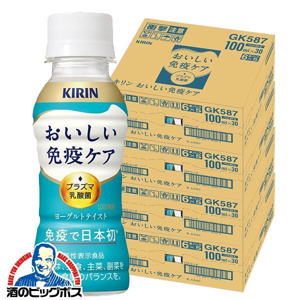 プラズマ乳酸菌 免疫ケア ドリンク 乳酸菌飲料 キリン おいしい免疫ケア 100ml×4ケース/120本(120)『GCC』