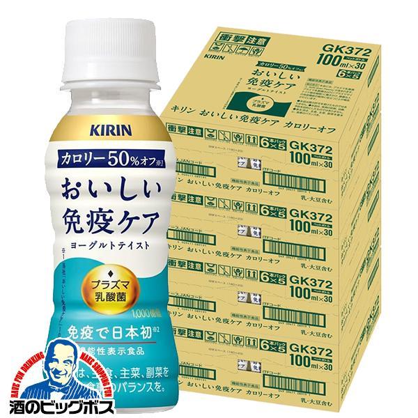 プラズマ乳酸菌 免疫ケア ドリンク カロリーオフ 乳酸菌飲料 キリン おいしい免疫ケア カロリーオフ 100ml×4ケース/120本(120)『GCC』
