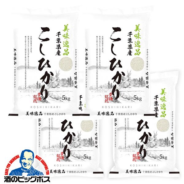 お米 20kg ミツワライス 美味逸品 千葉県産こしひかり 令和7年産 5kg×4袋(004)『FSH』
