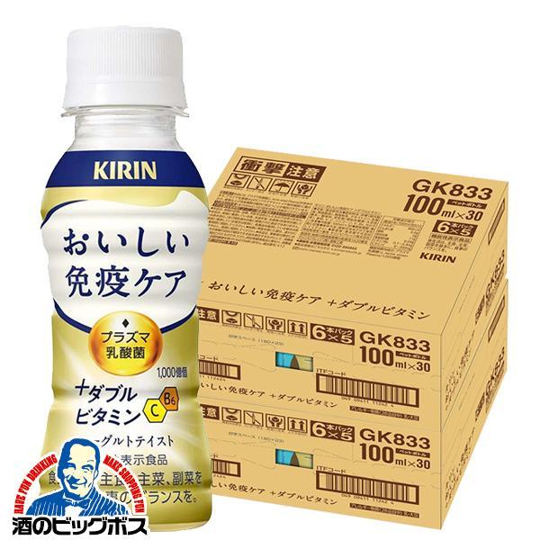 免疫ケア ビタミン プラズマ乳酸菌 キリン おいしい免疫ケア +ダブルビタミン 100ml×2ケース/60本(060)『GCC』