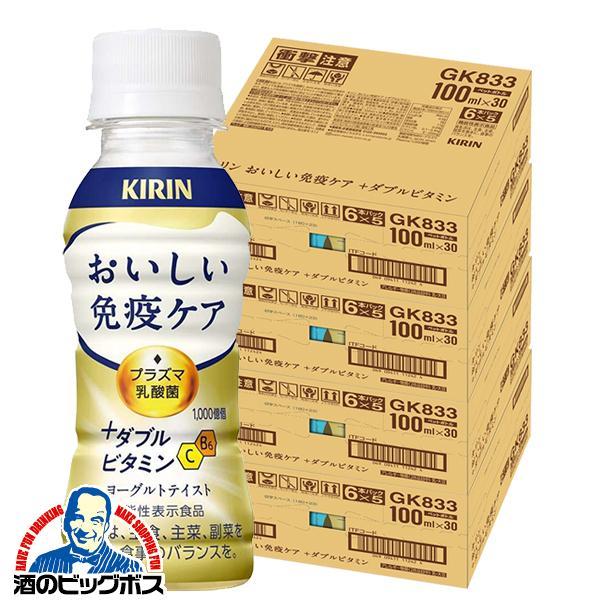 免疫ケア ビタミン プラズマ乳酸菌 キリン おいしい免疫ケア +ダブルビタミン 100ml×4ケース/120本(120)『GCC』