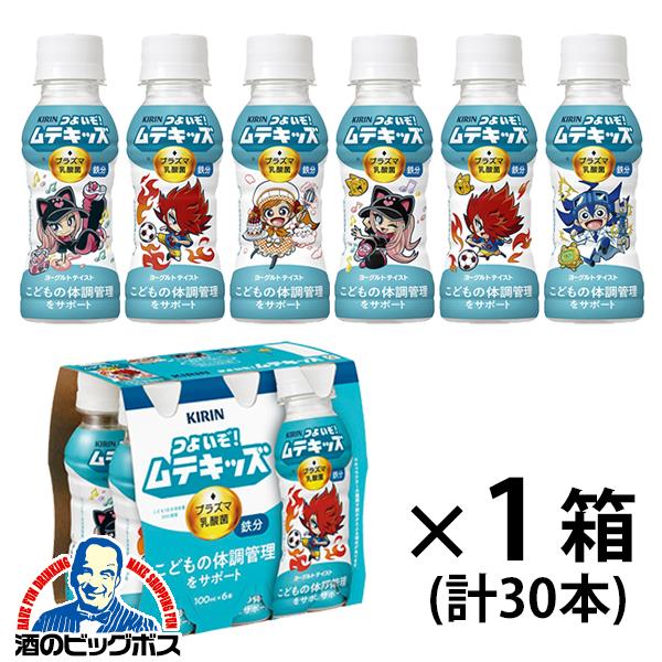 2026年3月17日新発売 1箱 子ども健康飲料 プラズマ乳酸菌 ヨーグルトテイスト キリン つよいぞ！ムテキッズ 100ml×1ケース/30本(030)『GCC』