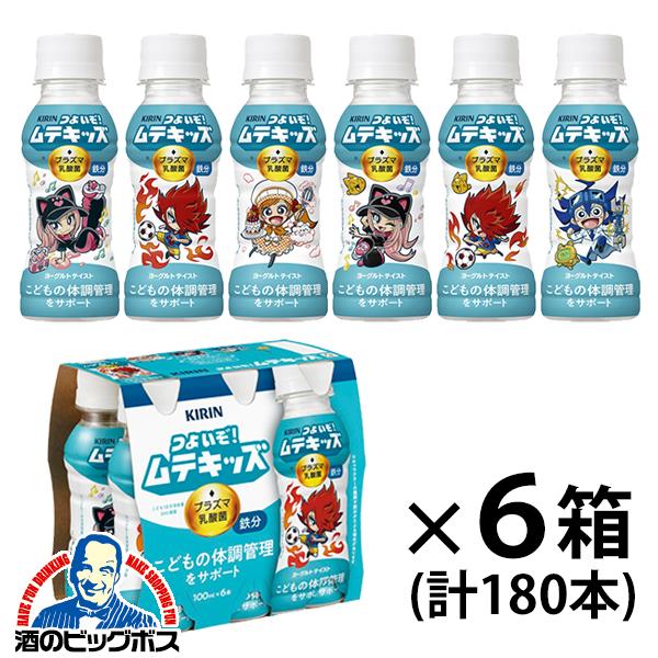 2026年3月17日新発売 6箱 子ども健康飲料 プラズマ乳酸菌 ヨーグルトテイスト キリン つよいぞ！ムテキッズ 100ml×6ケース/180本(180)『GCC』