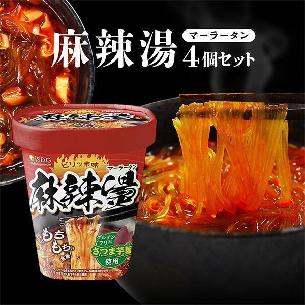 カップ 即席春雨 医食同源 中華房 麻辣 マーラータン ビリッと辛味! 88g×4個(004)『OMS』麻辣湯