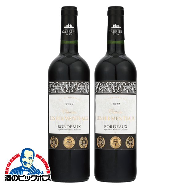 赤ワイン フランス ミディアムボディ シャトー レ フェルモントー 750ml×2本(002)『OMS』