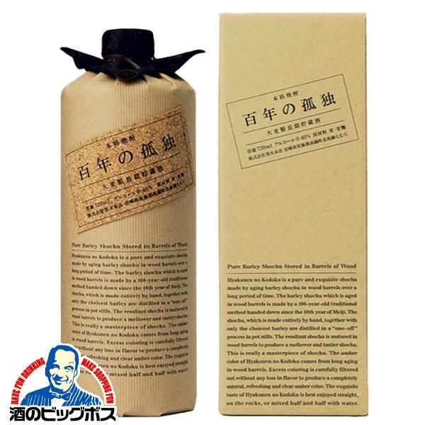 むぎ焼酎 黒木本店 麦焼酎 百年の孤独 720ml×1本『OMS』