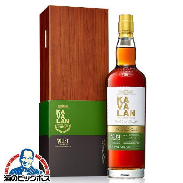 KAVALAN 台湾ウイスキー シングルモルトウイスキー カバラン ソリスト アモンティリャード シェリーカスク カスクストレングス 750ml×1本『FSH』