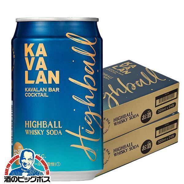 KAVALAN ハイボール カバラン バー カクテル ハイボール 320ml×2ケース/48本(048)『FSH』