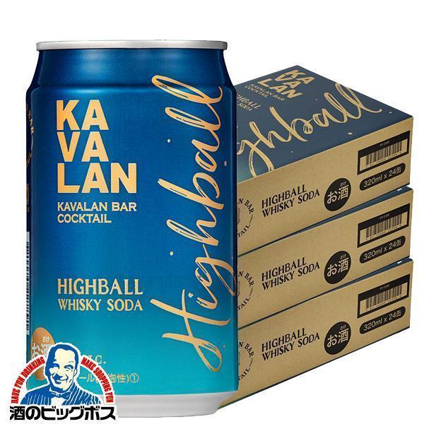 KAVALAN ハイボール カバラン バー カクテル ハイボール 320ml×3ケース/72本(072)『FSH』