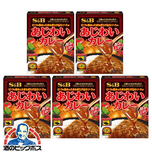 大辛レトルトカレー 5個セット S&B ヱスビー食品 あじわいカレー 大辛 170g×5個(005)『OMS』