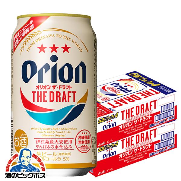 11月26日頃出荷予定 ビール アサヒ オリオン ザ ドラフト 350ml×2ケース/48本(048) 『CSH』